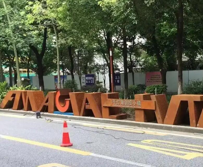肃北耐候钢招牌